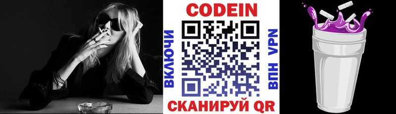 Купить где  Миасс  Кодеиновый сироп Lean Purple Drank 